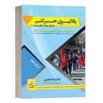 کتاب یادگیری حرکتی دکتر غلامرضا جعفری دپارتمان تخصصی تربیت بدنی