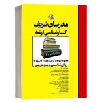 کتاب مجموعه سوالات کنکور کارشناسی ارشد روانشناسی انتشارات مدرسان شریف