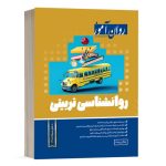 کتاب روانشناسی تربیتی - پریداد - نشر روان آموز