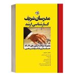 کتاب مجموعه سؤالات آزمون‌های حسابداری مدرسان شریف - تالیف گروهی از مولفان