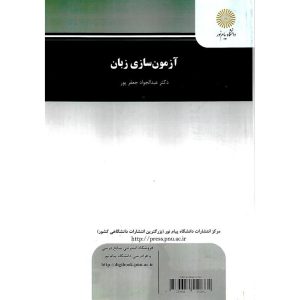 آزمون سازی زبان