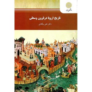 تاریخ اروپا در قرون وسطی