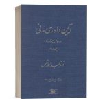 کتاب آیین دادرسی مدنی دکتر شمس دوره پیشرفته 2 انتشارات دراک