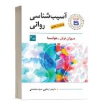 کتاب آسیب شناسی روانی جلد 2 - هوکسما - نشر ویرایش