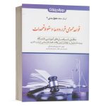 کتاب کمک حافظه حقوق مدنی 3 قواعد عمومی قراردادها و سقوط تعهدات دکتر مهدی فلاح انتشارات دوراندیشان