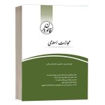 کتاب قانون یار مجازات اسلامی مصوب 92 انتشارات چتر دانش