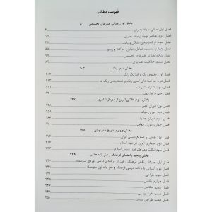 کتاب استخدامی دبیری فرهنگ و هنر (آرسا)