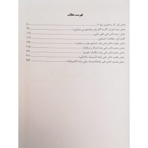 کتاب استخدامی دبیر کار و فناوری (آرسا)