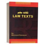 کتاب نکات مهم law text محمود رمضانی نشر حقوق یار