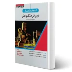 استخدام یار دبیر فرهنگ و هنر