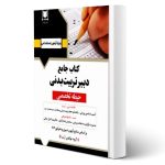 کتاب استخدامی دبیر تربیت بدنی آرسا