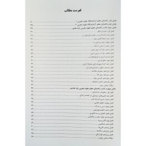 کتاب استخدامی دبیری شیمی (آرسا)