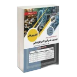 اصل سوالات استخدامی آموزگار