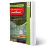 کتاب استخدامی دبیری ریاضی