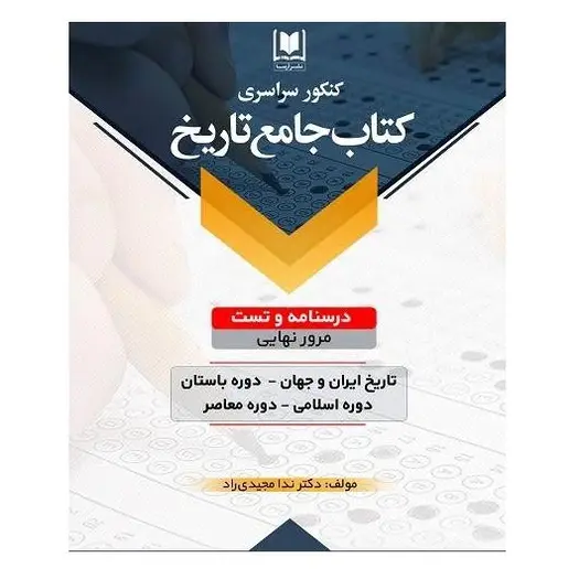 کتاب کنکور تاریخ