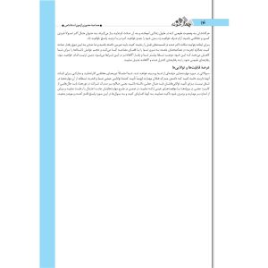 کتاب مصاحبه حضوری استخدامی چهارخونه