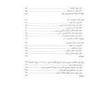 کتاب آزمون های استخدامی و اطلاعات عمومی انتشارات اندیشه رفیع