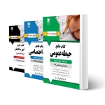 پکیج کتاب استخدامی هنرآموز ساختمان