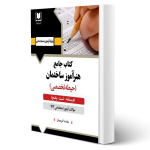 کتاب استخدامی هنرآموز ساختمان