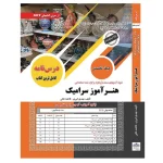 کتاب استخدامی هنرآموز سرامیک