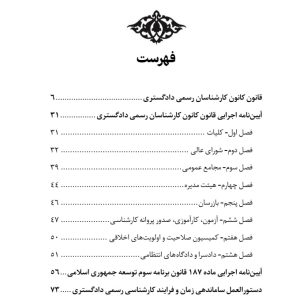 قوانین و مقررات آزمون کارشناسی رسمی دادگستری