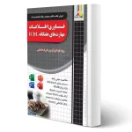 کتاب استخدامی فناوری اطلاعات
