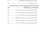 قوانین و مقررات آزمون کارشناسی رسمی دادگستری