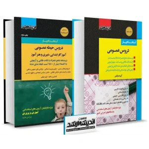 بسته حیطه عمومی آموزش و پرورش