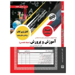 تست حیطه تخصصی مشترک استخدامی آموزش