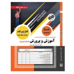 تست حیطه عمومی استخدامی آموزش