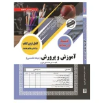 درسنامه حیطه تخصصی مشترک استخدامی