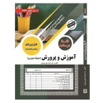درسنامه حیطه عمومی استخدامی آموزش و پرورش