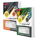 درسنامه و تست عمومی استخدامی آموزش