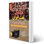 کتاب استخدامی شرکت ملی نفت