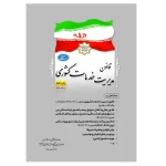 کتاب قانون مدیریت خدمات کشوری