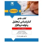 استخدامی كارشناس تحليل و توليد نرم افزار