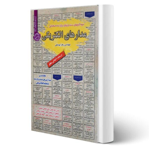کتاب استخدامی مدارهای الکتریکی