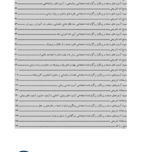 سوالات استخدامی مربی امور تربیتی سال ۱۴۰۴ | نمونه آزمونهای مستند و پرتکرار