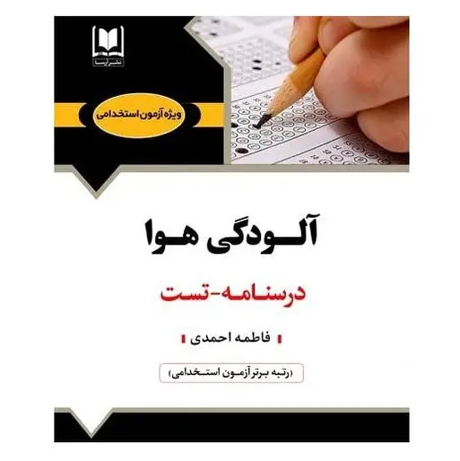استخدامی آلودگی هوا