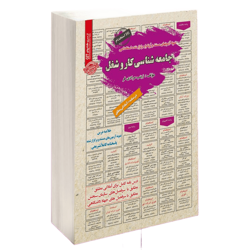 استخدامی جامعه شناسی کار و شغل