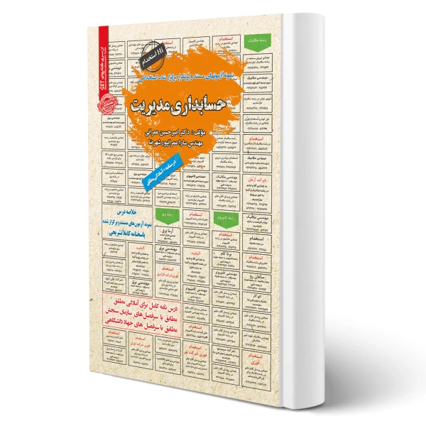 استخدامی حسابداری مدیریت