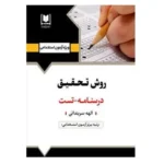استخدامی روش تحقیق