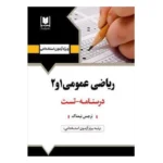 استخدامی ریاضی عمومی ۱ و ۲