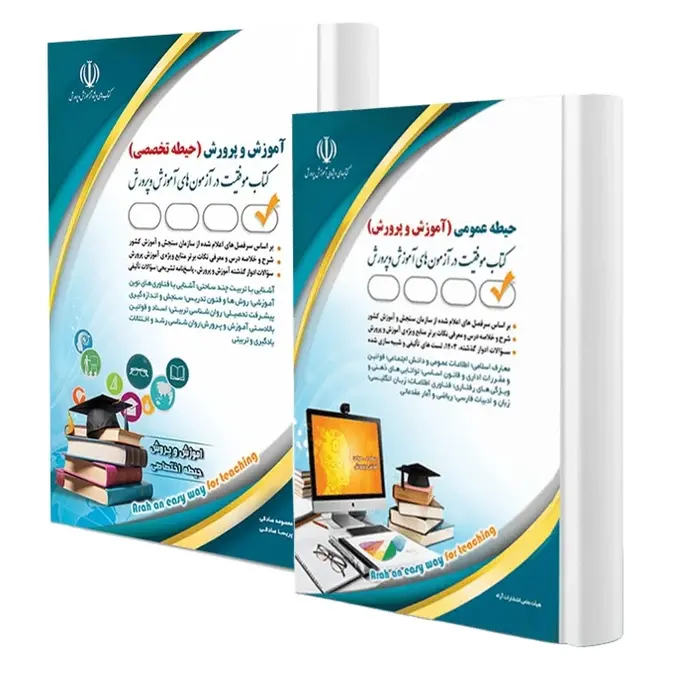 بسته استخدامی عمومی و تخصصی آموزش و پرورش