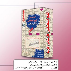 پکیج استخدامی کارشناس خرید