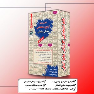 پکیج استخدامی کارشناس منابع انسانی