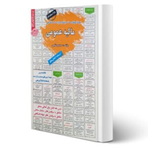 کتاب استخدامی مالیه عمومی