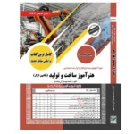 کتاب استخدامی هنرآموز ساخت و تولید