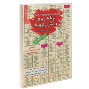 استخدامی برنامه ریزی و کنترل پروژه