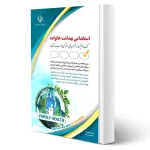 کتاب استخدامی بهداشت خانواده